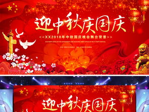 迎中秋慶國(guó)慶 雙節(jié)文藝晚會(huì)舞臺(tái)背景設(shè)計(jì)全攻略與素材應(yīng)用